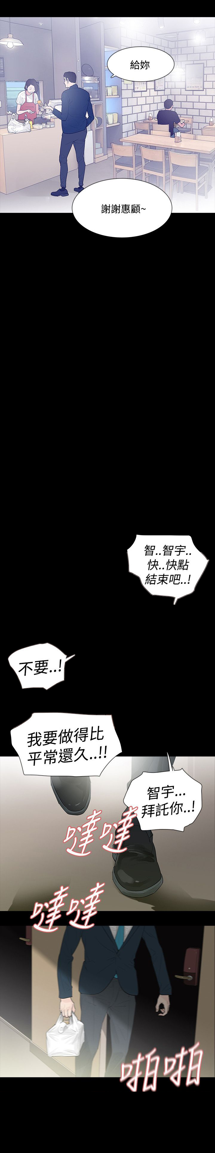 选择漫画,第45章：送粥1图