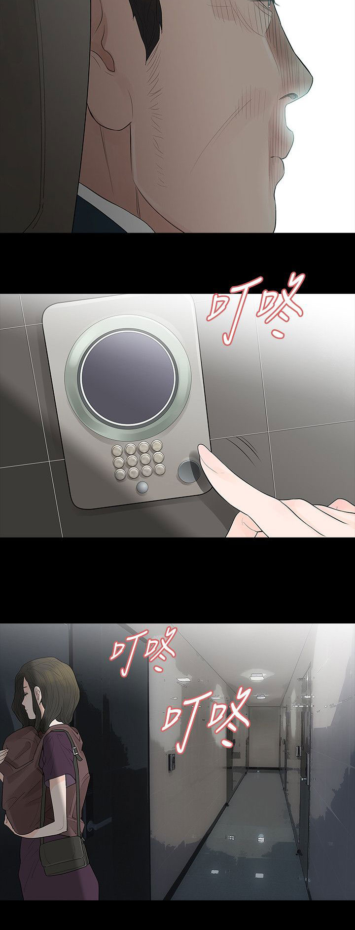 选择漫画,第66章：怀疑3图