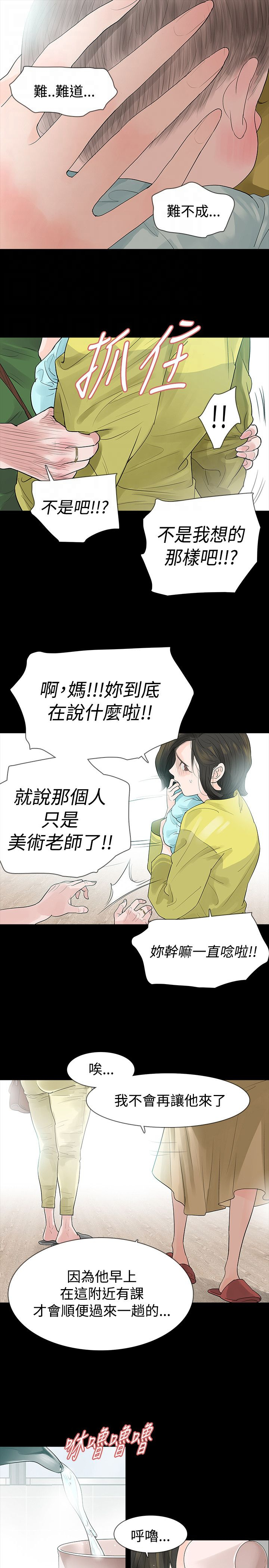 选择漫画,第49章：发烧3图