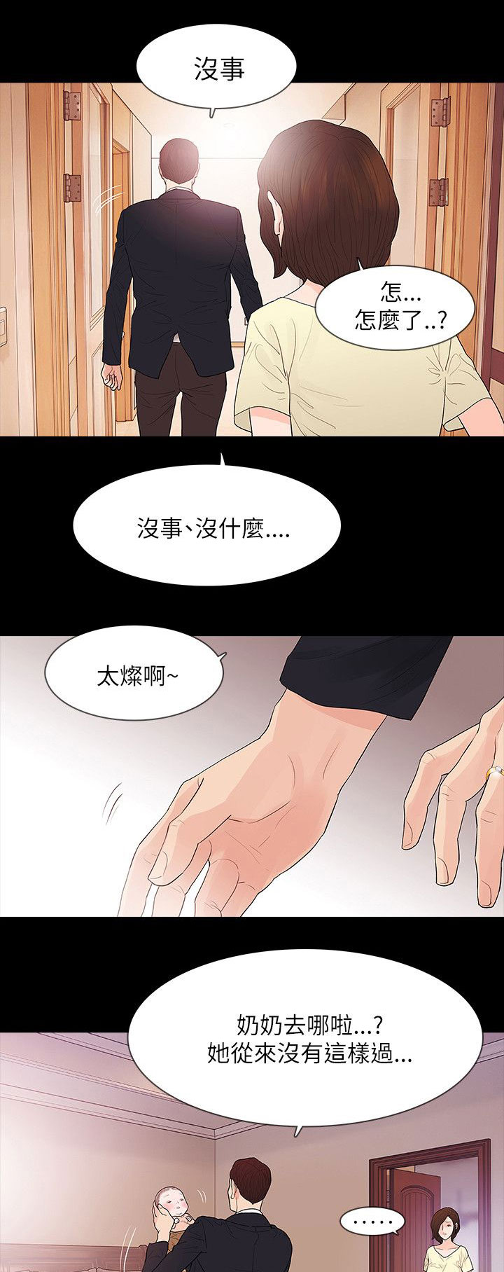 选择漫画,第65章：怀疑2图