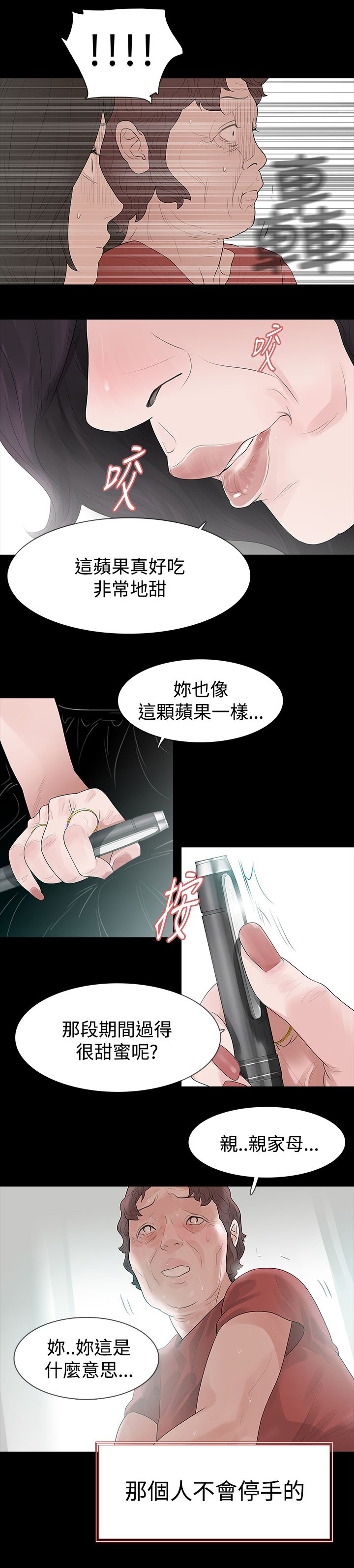 选择漫画,第61章：冲动3图