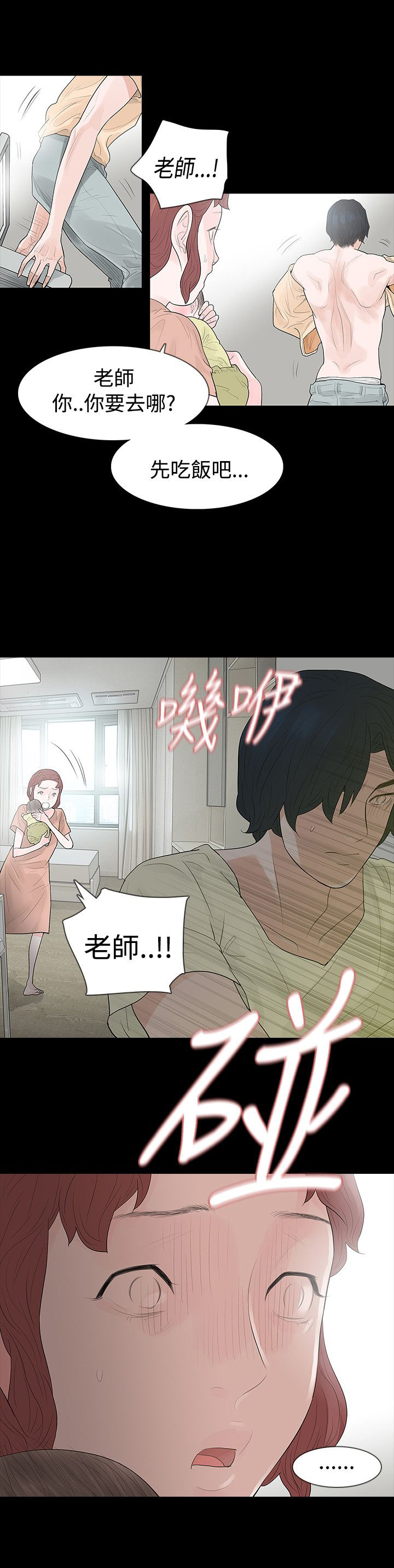 选择漫画,第58章：见伯母4图