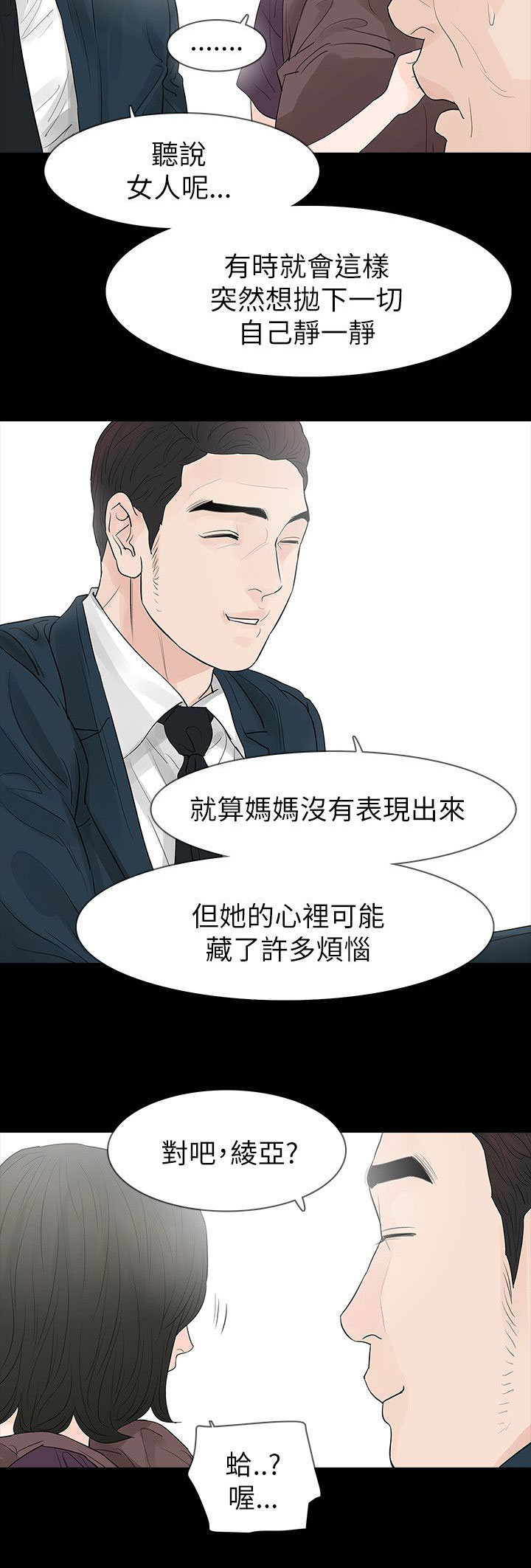 选择漫画,第67章：有所行动3图