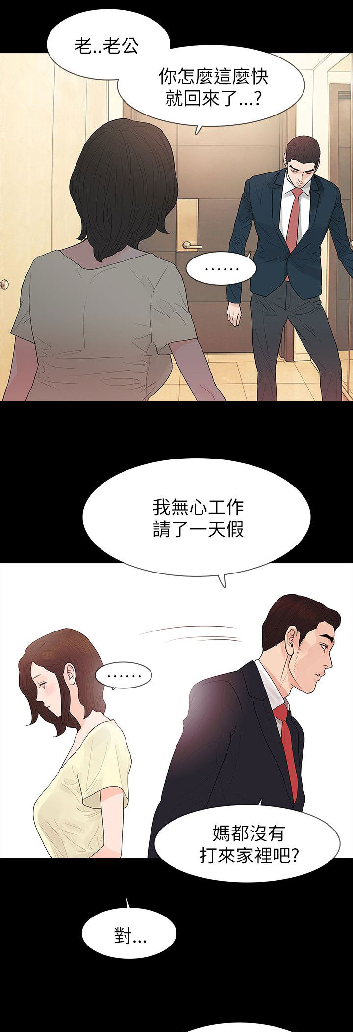 选择漫画,第65章：怀疑4图