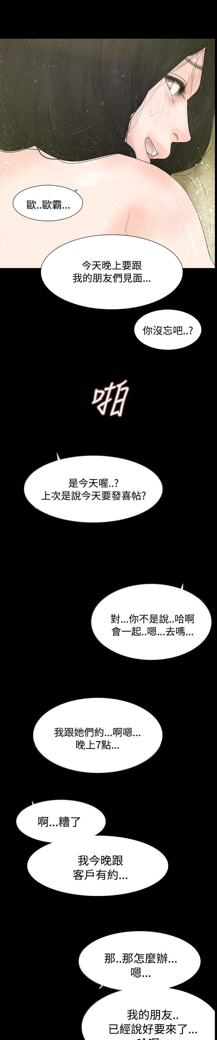 选择漫画,第1章：朋友见面1图