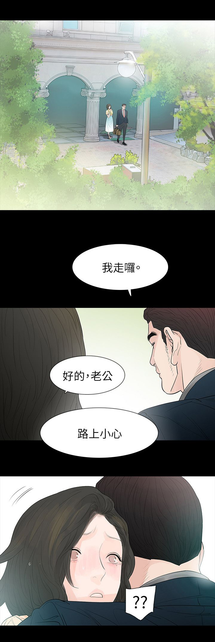 选择漫画,第69章：旅行3图