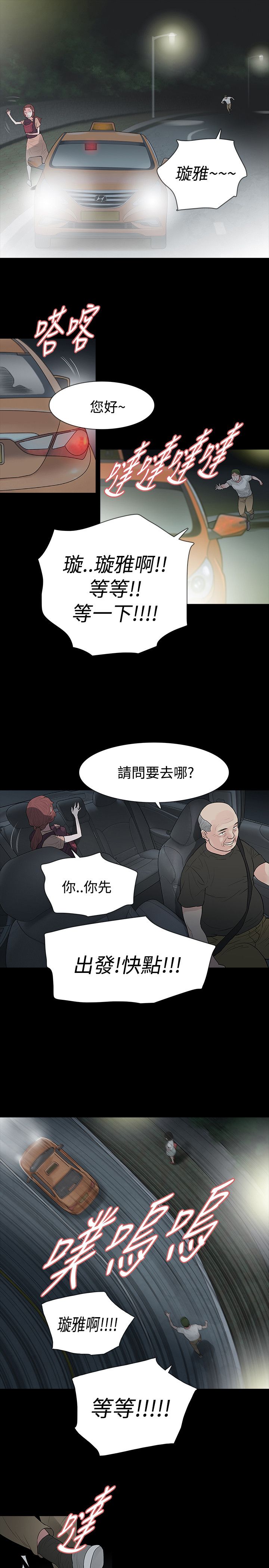 选择漫画,第56章：找上门3图