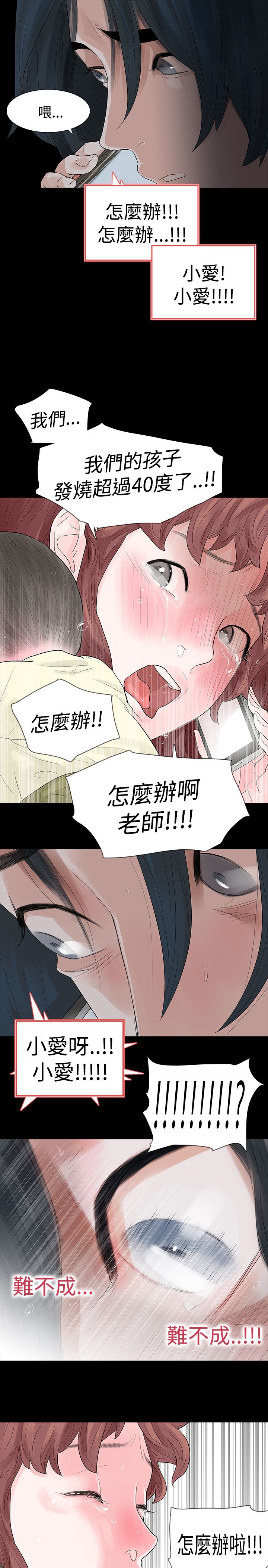 选择漫画,第49章：发烧4图