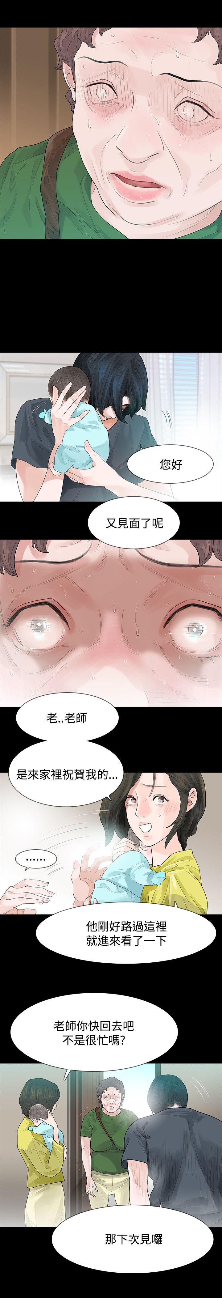 选择漫画,第49章：发烧3图