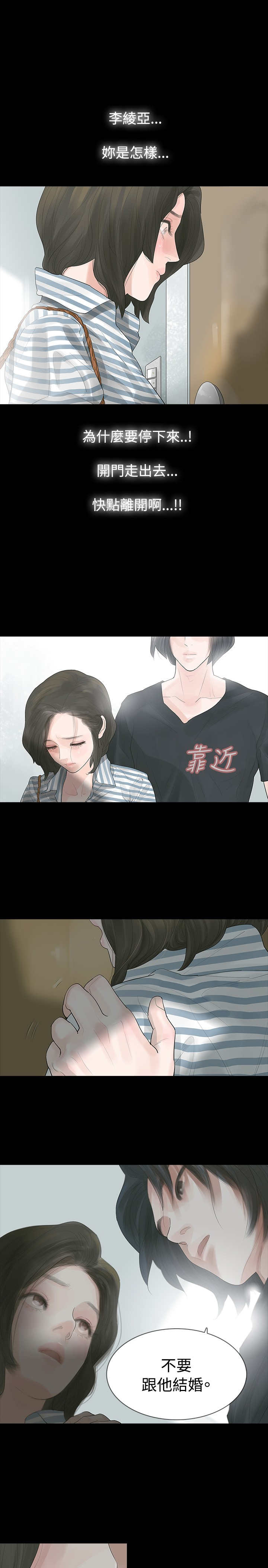 选择漫画,第4章：不要跟他结婚1图