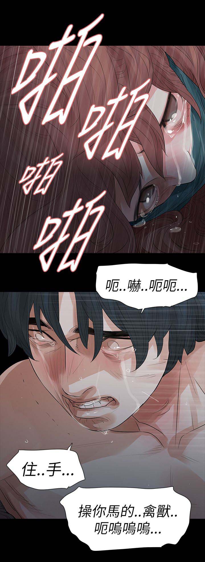 选择漫画,第73章：发狂5图