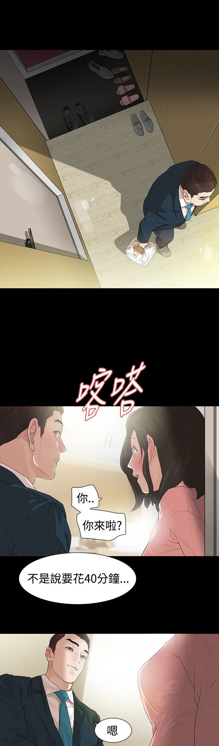 选择漫画,第46章：年糕1图