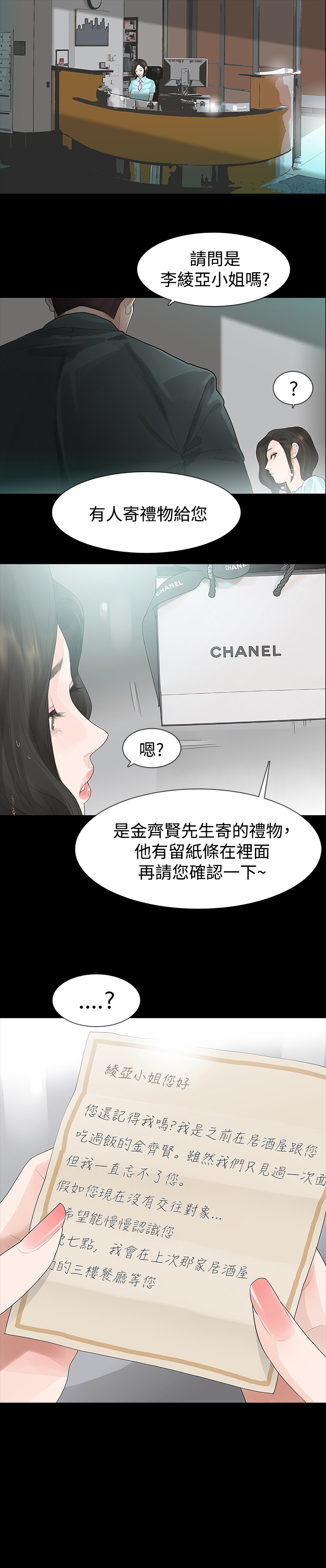 选择漫画,第39章：往事2图