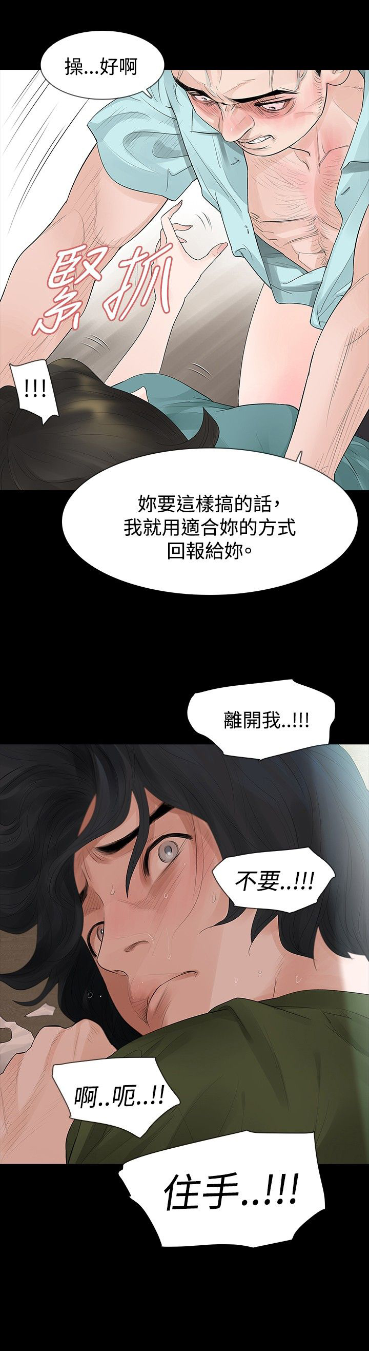 选择漫画,第35章：隐忍5图