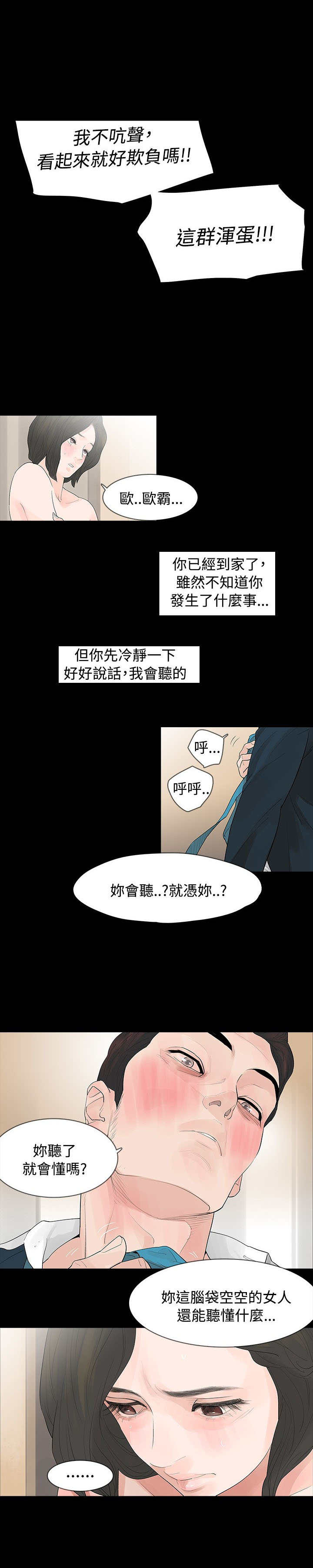 选择漫画,第5章：轻视5图