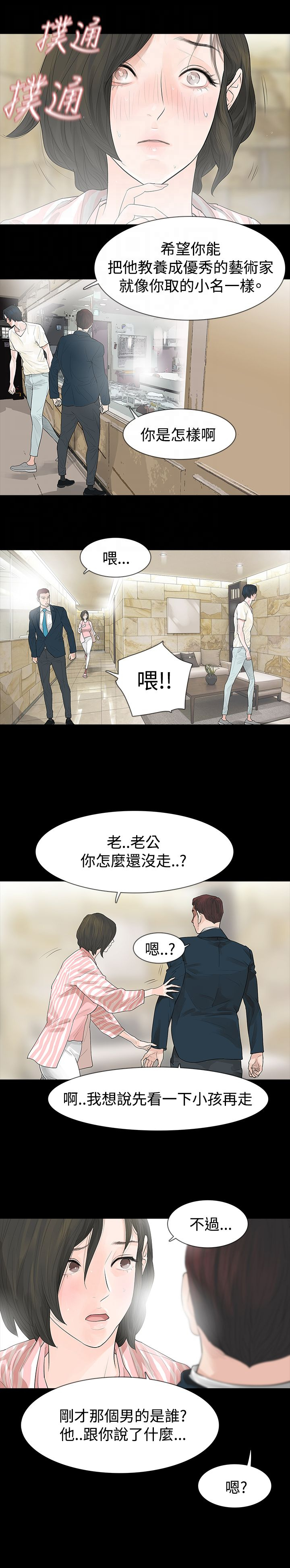 选择漫画,第44章：改变1图