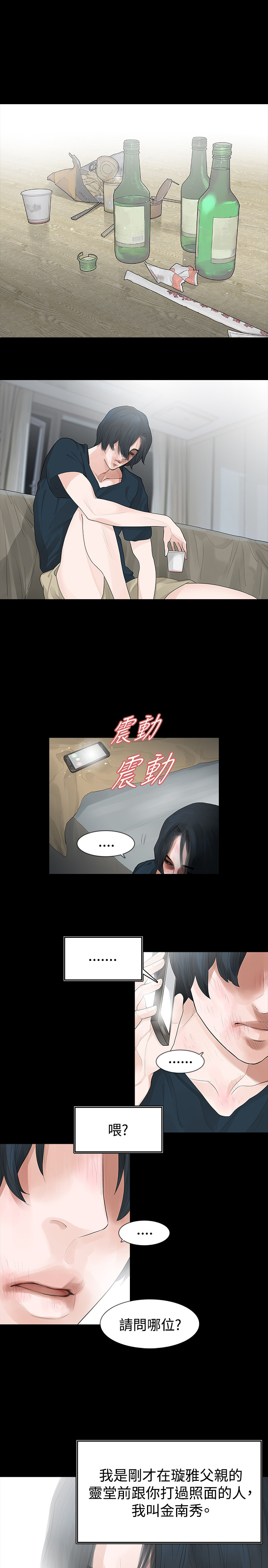 选择漫画,第42章：毒药和解药5图