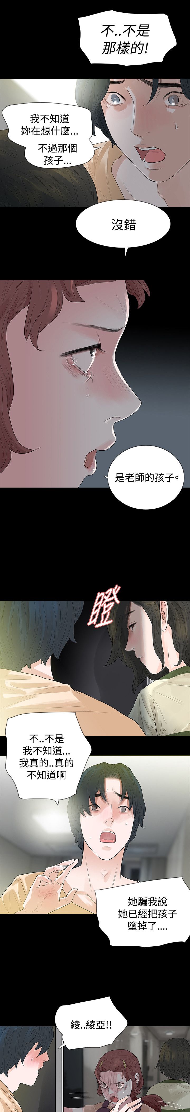 选择漫画,第57章：玩火2图