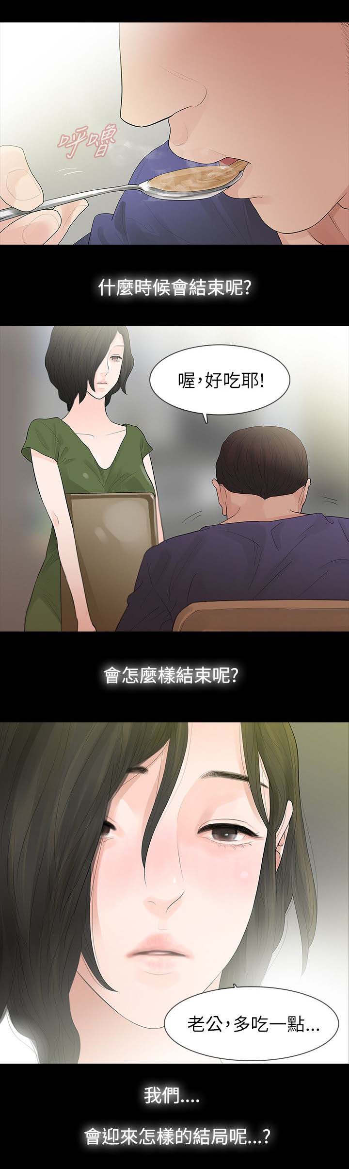 选择漫画,第68章：不安1图