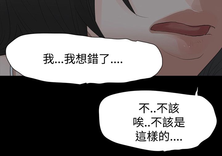 选择漫画,第62章：犯错5图