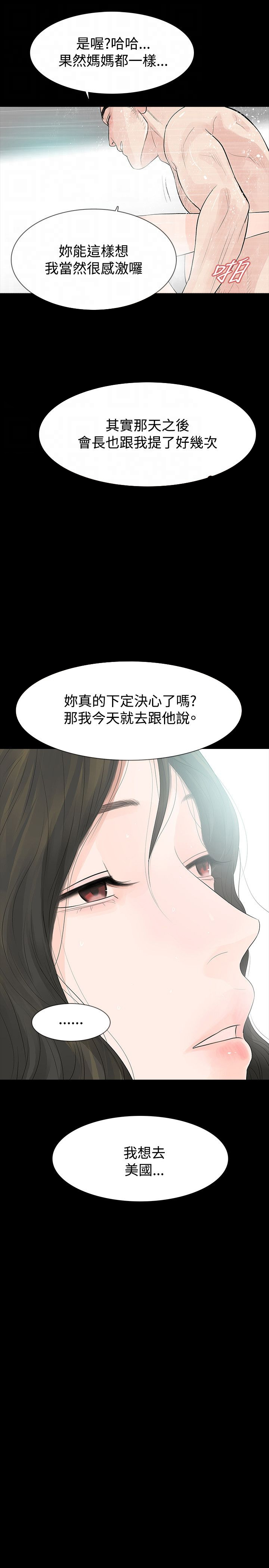 选择漫画,第51章：离2图