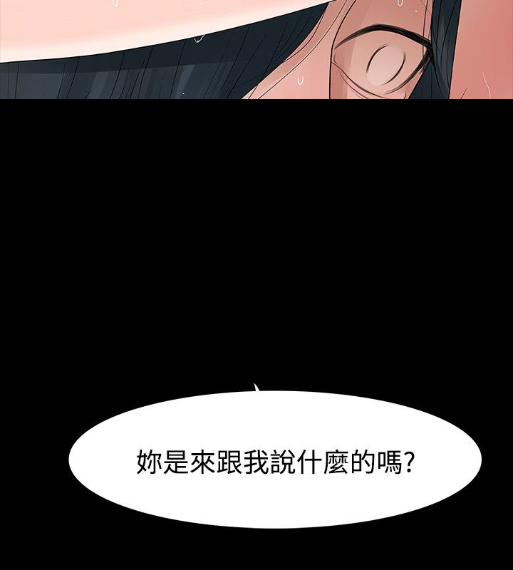 选择漫画,第56章：找上门2图