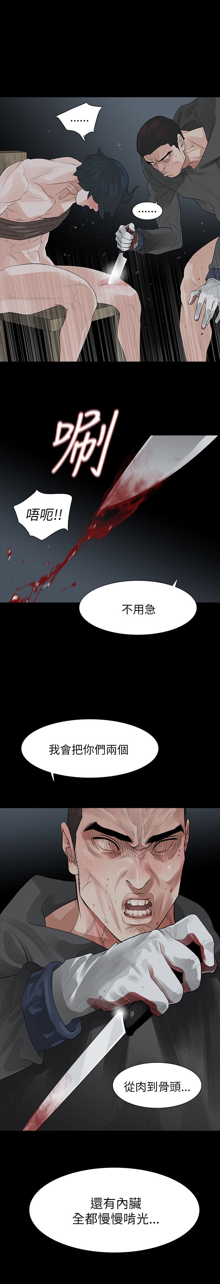 选择漫画,第73章：发狂2图