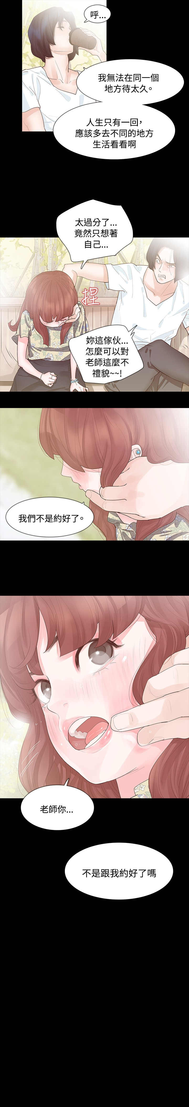 选择漫画,第6章：璇雅2图