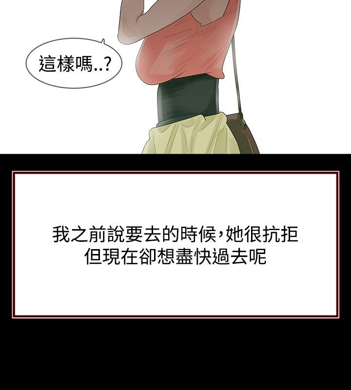 选择漫画,第54章：东窗事发2图