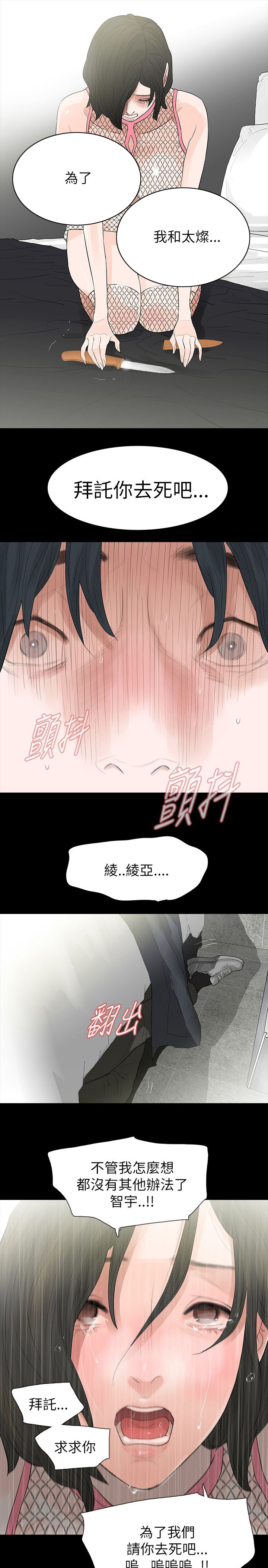 选择漫画,第71章：老公5图