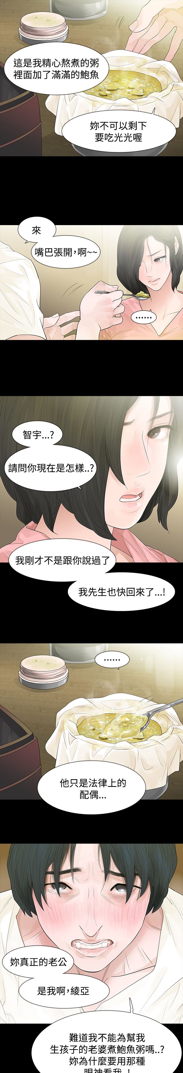 选择漫画,第45章：送粥2图