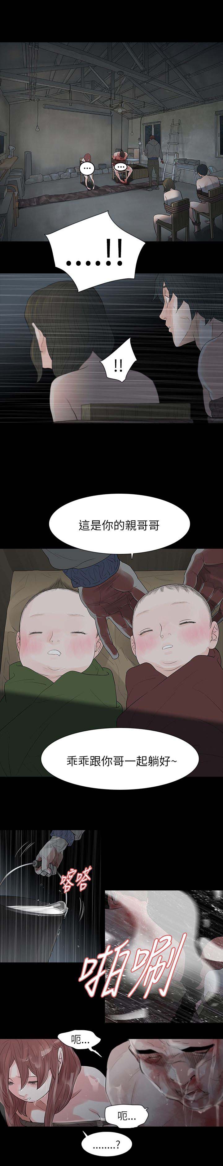 选择漫画,第72章：愤怒5图