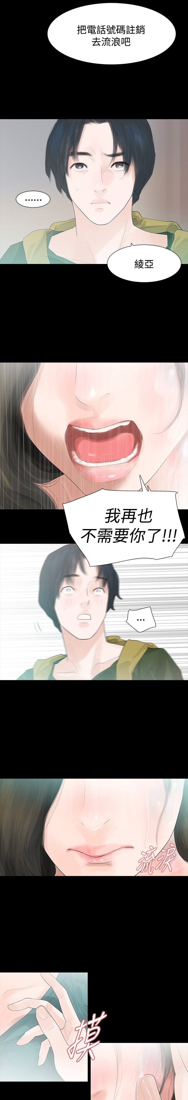 选择漫画,第34章：万劫不复2图