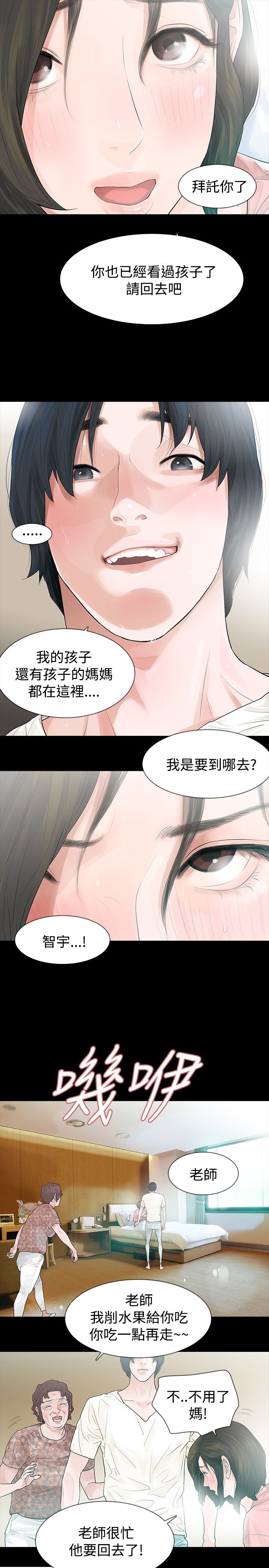 选择漫画,第45章：送粥3图