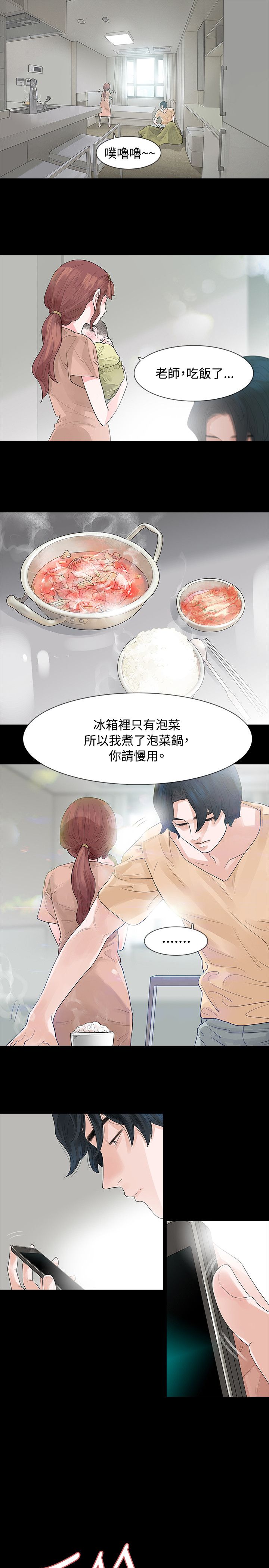 选择漫画,第58章：见伯母3图
