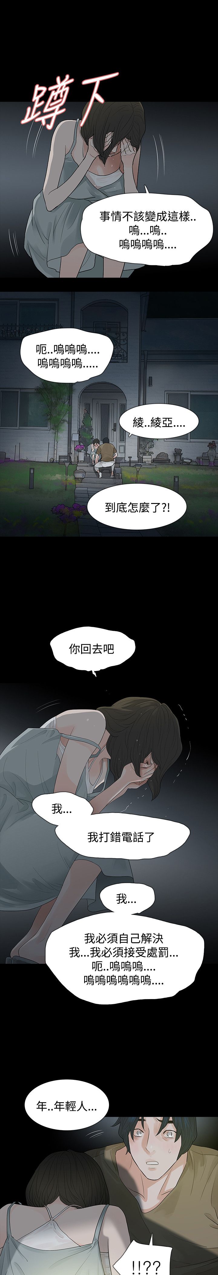 选择漫画,第62章：犯错1图