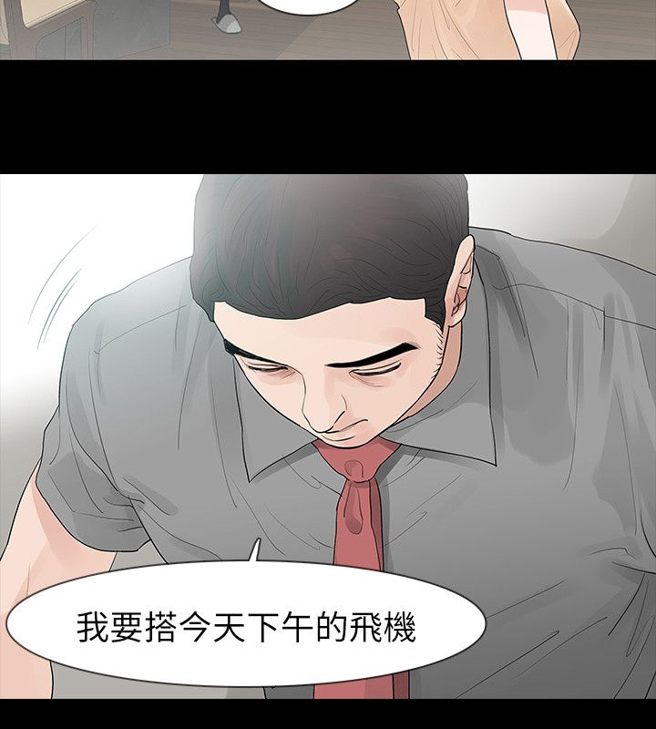 选择漫画,第69章：旅行5图