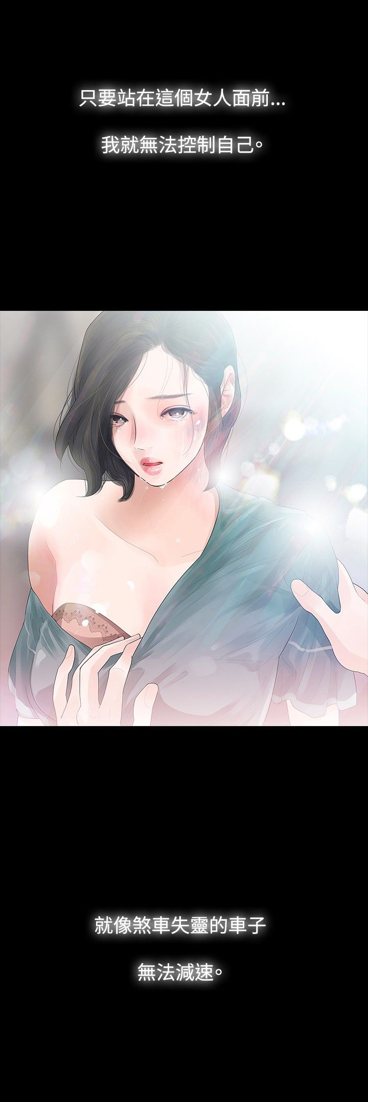 选择漫画,第35章：隐忍1图