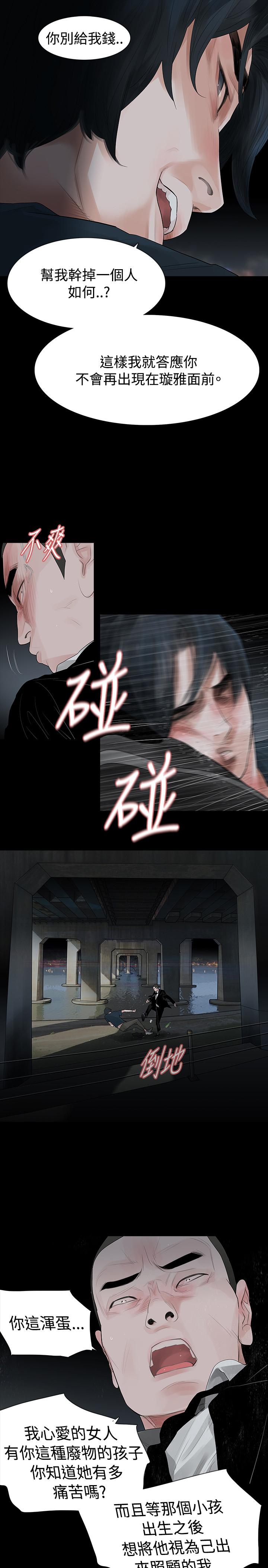 选择漫画,第42章：毒药和解药3图