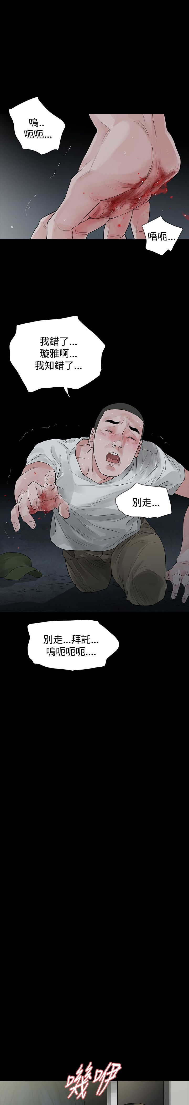 选择漫画,第56章：找上门5图