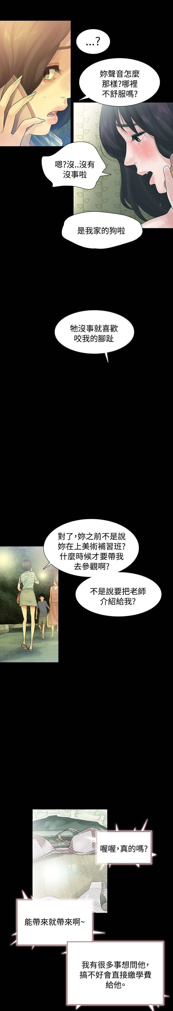 选择漫画,第2章：醉酒5图