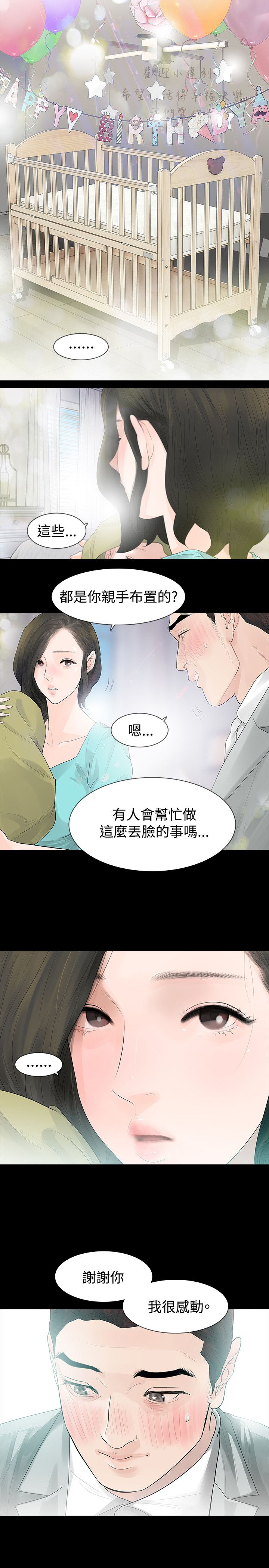 选择漫画,第47章：坦白4图