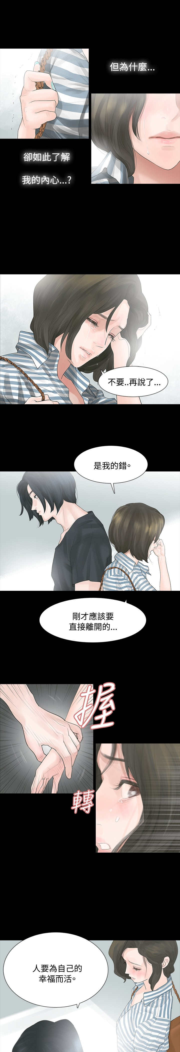 选择漫画,第4章：不要跟他结婚3图