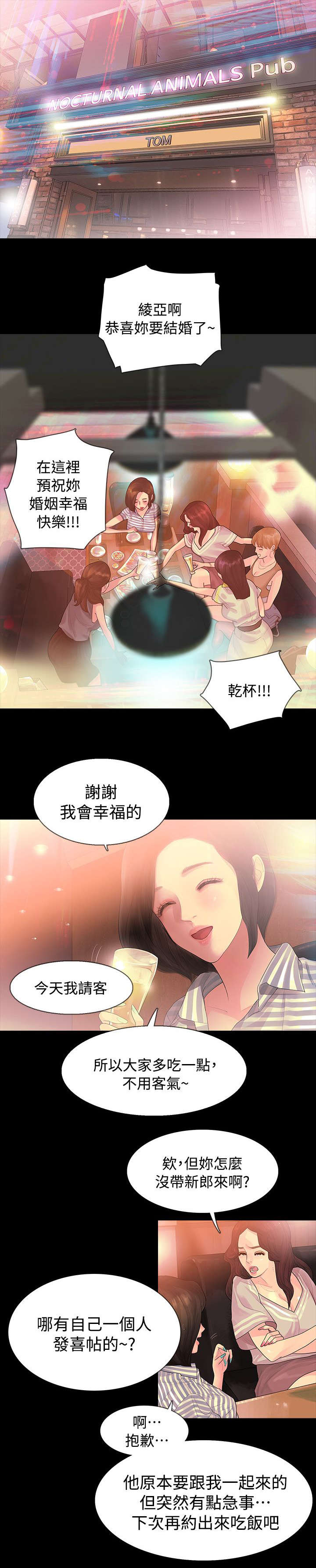 选择漫画,第75章：大结局2图
