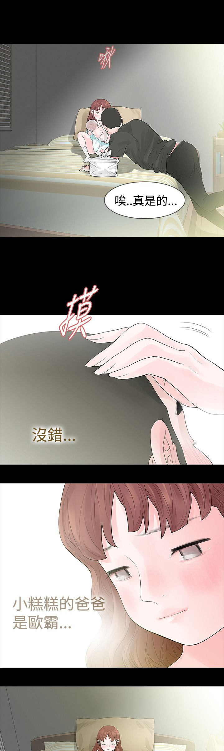 选择漫画,第46章：年糕1图