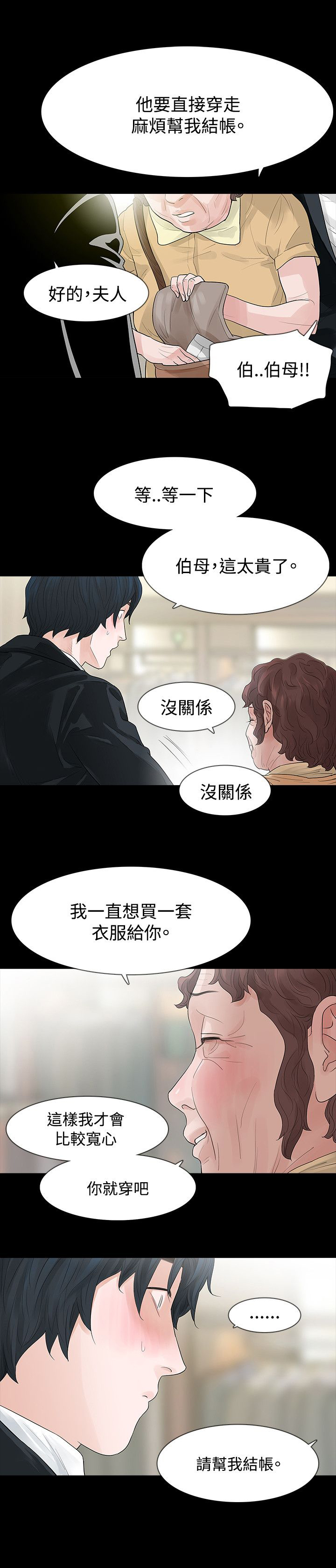 选择漫画,第58章：见伯母2图