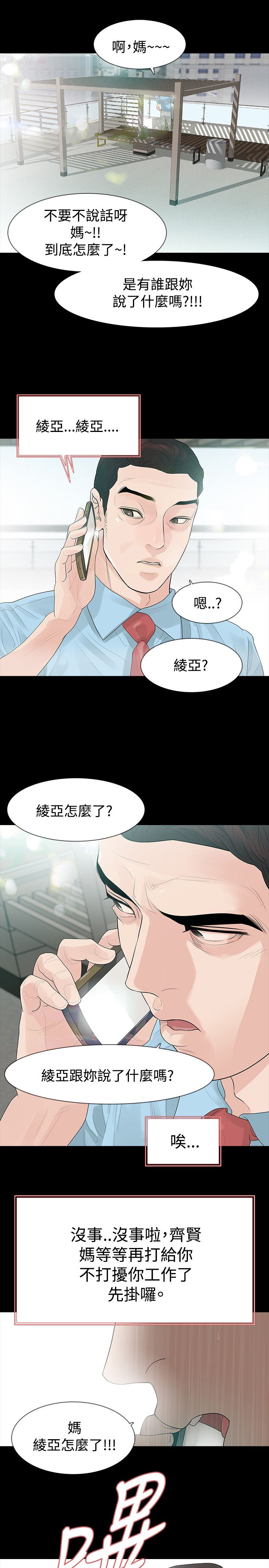 选择漫画,第60章：母亲3图