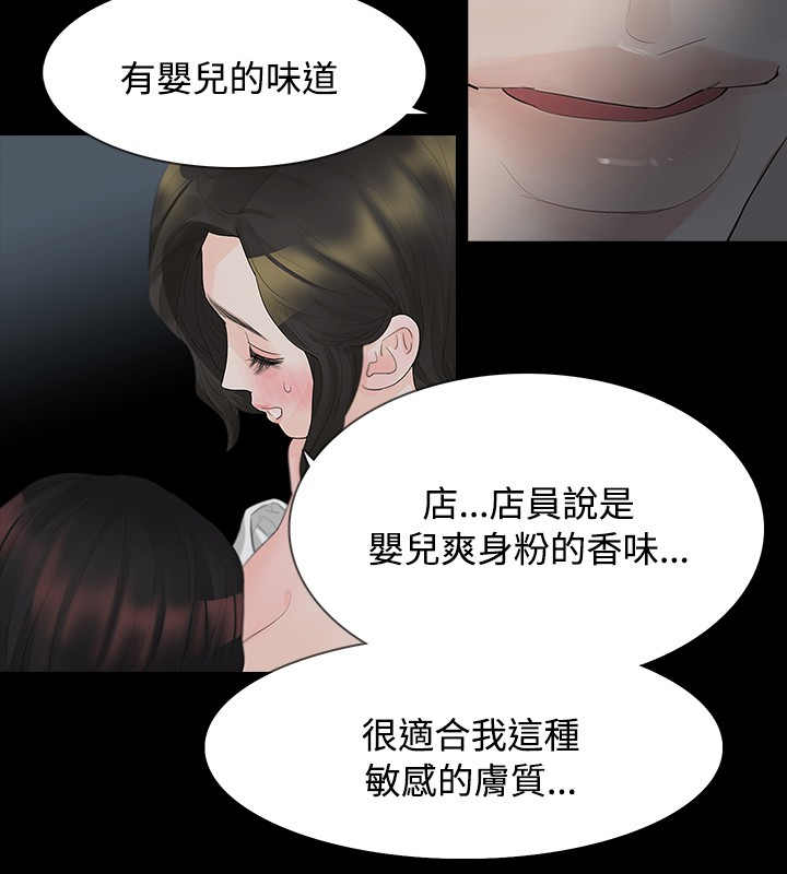 选择漫画,第10章：道歉2图