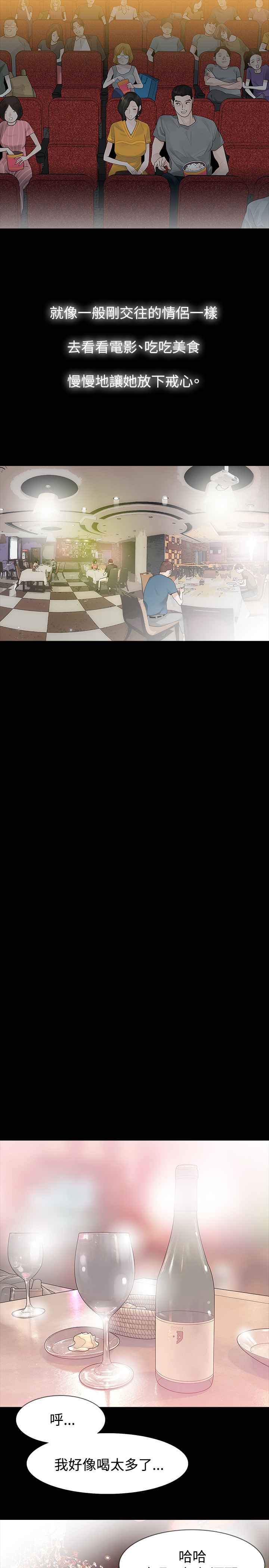 选择漫画,第41章：愤恨5图