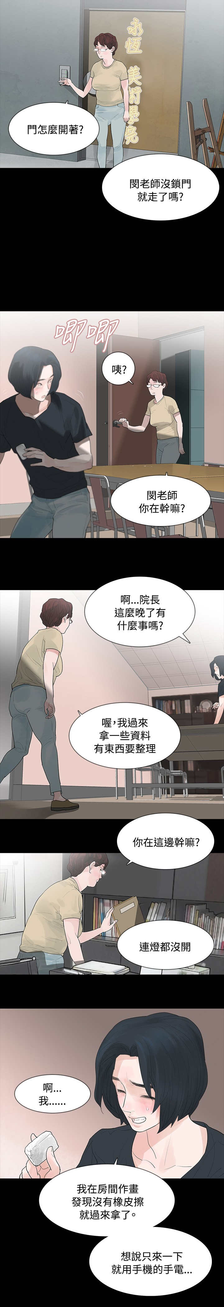 选择漫画,第5章：轻视5图